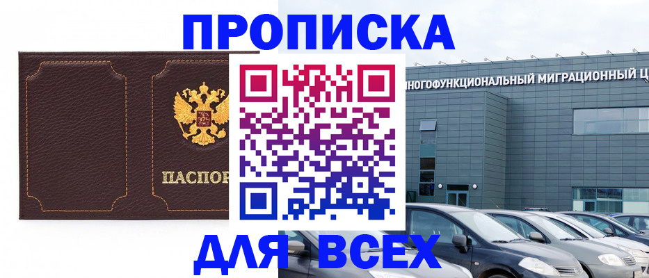 прописка 2025 в Печоре