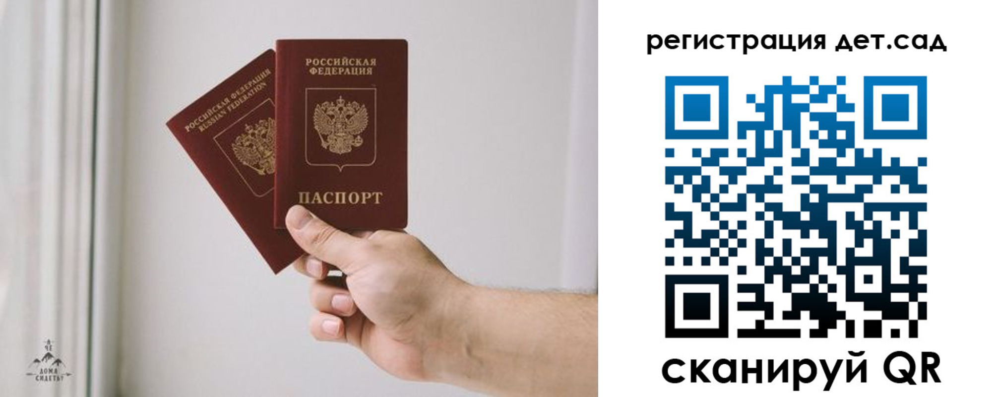 регистрация для дет. сада в Печоре