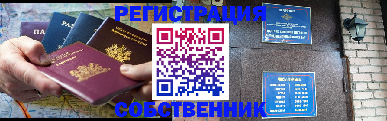 прописка от собственника в Печоре